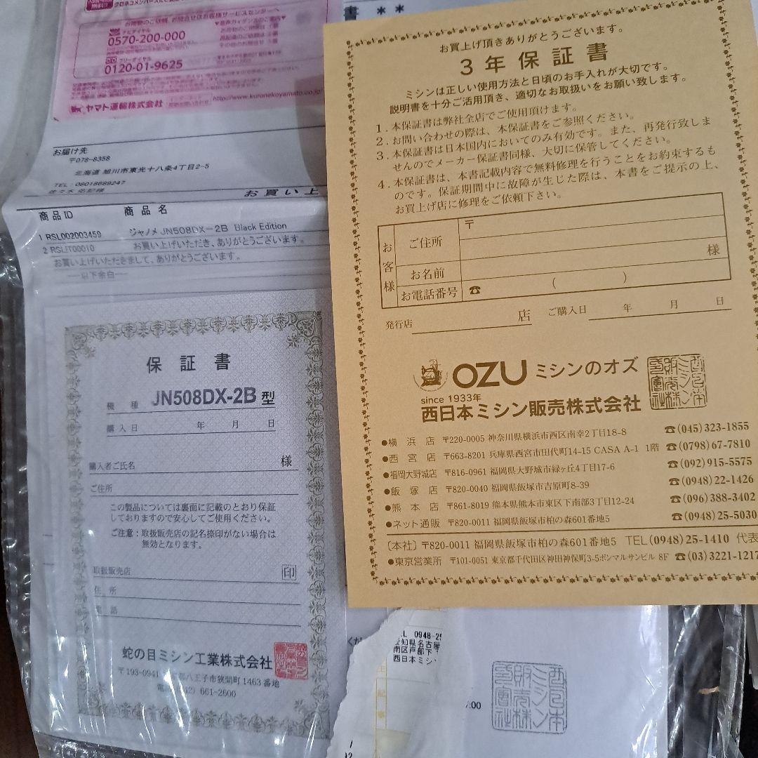 様です JANOME