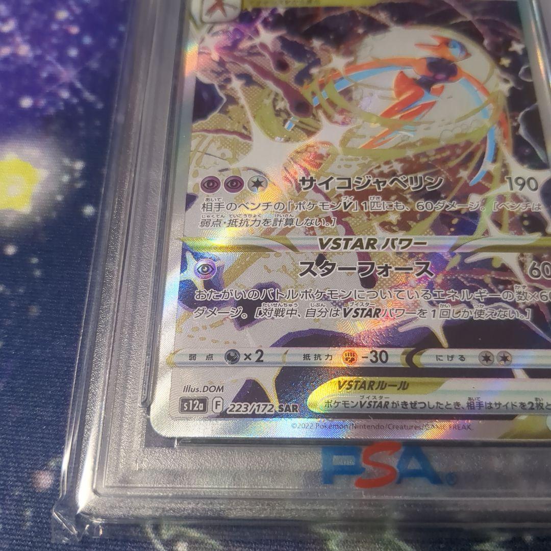 デオキシスvstar sar PSA10 vstarユニバース s12a