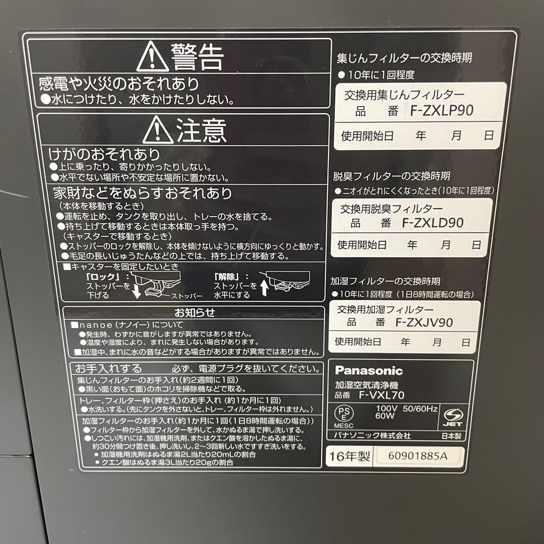 Panasonic F-VXL70 加湿空気清浄機 空気清浄機 Panasonic F-VXL70 加湿空気清浄機 空気清浄機
