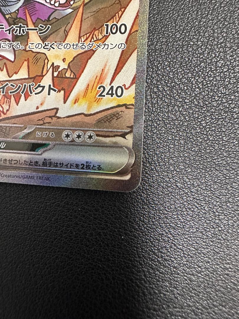 ロケット団のニドキングex SAR ロケット団の栄光