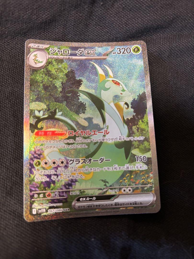 ポケカ ポケモンカード ジャローダ ex SAR - メルカリ