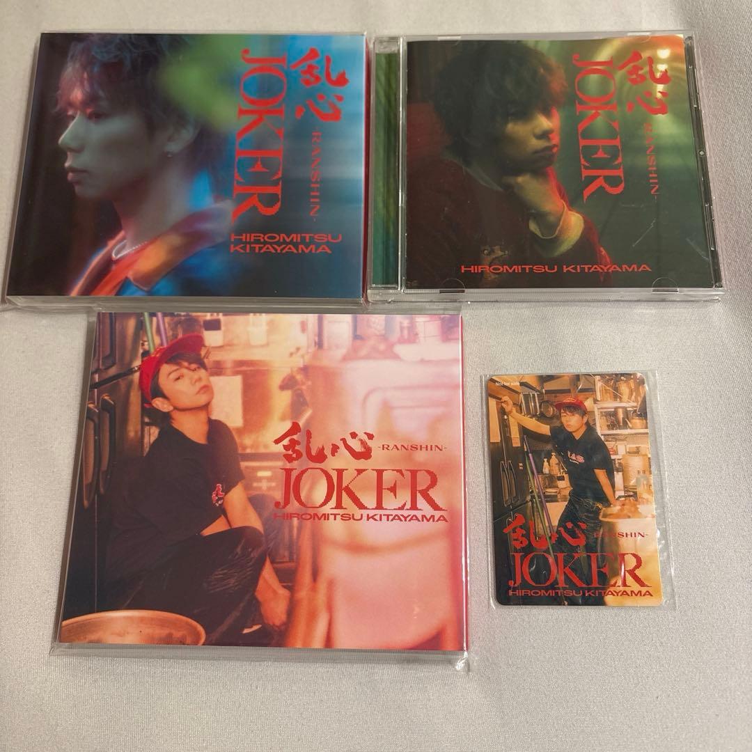 北山宏光『乱心/JOKER』CD 3形態 - メルカリ 北山宏光『乱心/JOKER』CD 3形態 - メルカリ