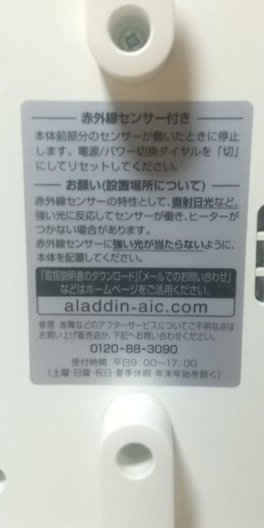 アラジン AEH-2G10AJ 遠赤グラファイトヒーター 2021年製