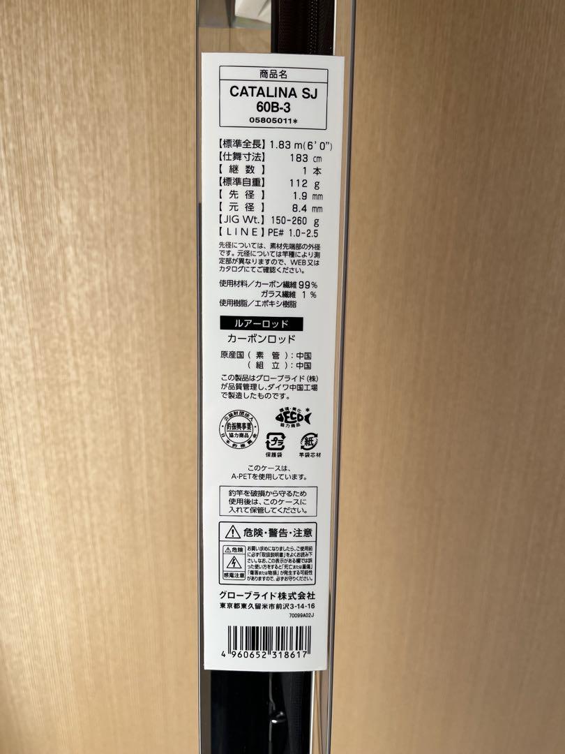 8028 ダイワ　キャタリナ　SJ 60B-3 スロージギング　美品
