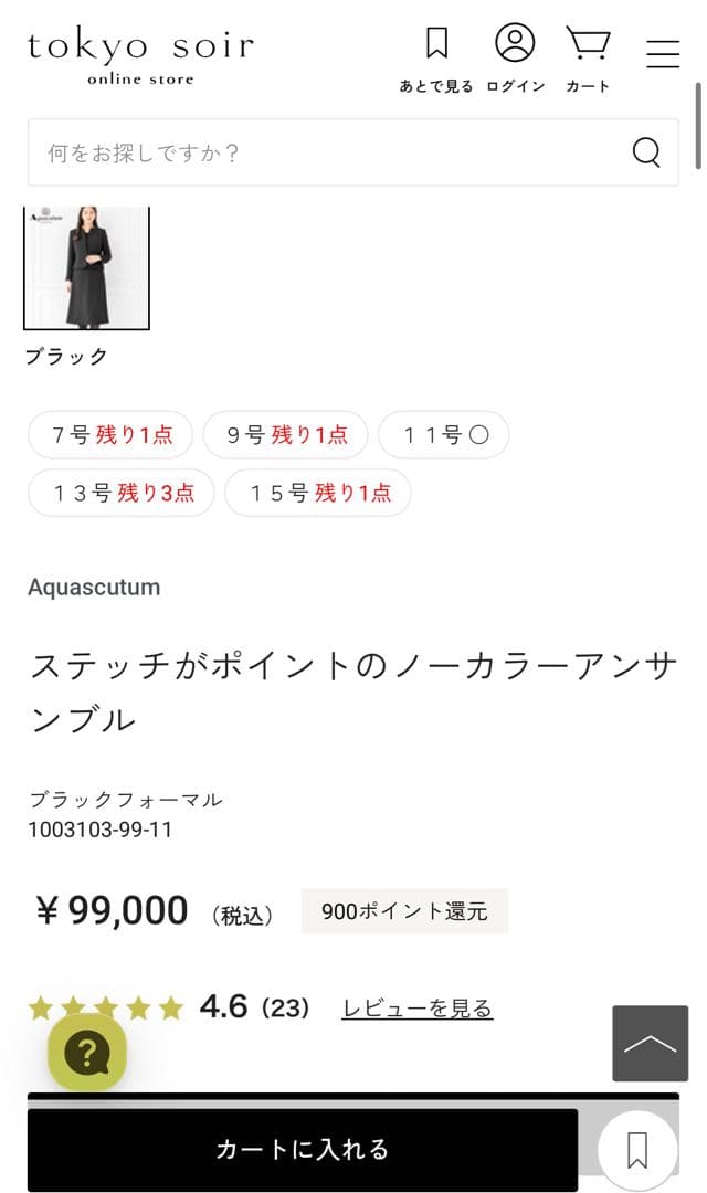 Aquascutum 東京ソワール 礼服 ジャケット ブラックフォーマル Aquascutum 東京ソワール 礼服 ジャケット ブラックフォーマル