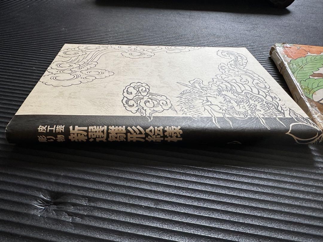 皮工芸・ 彫り物に関する江戸時代から各種の大工雛形の集大成