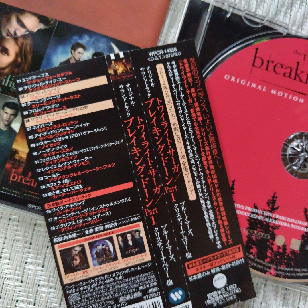 貴重日本盤　「トワイライトサーガ/ブレイキング・ドーン Part1」結婚式BGM
