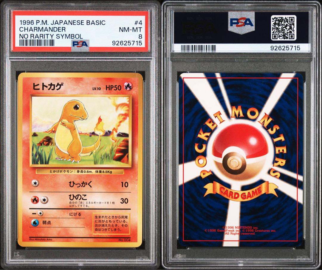 PSA8ポケモンカードゲーム ヒトカゲ マーク無し 初版 旧裏面