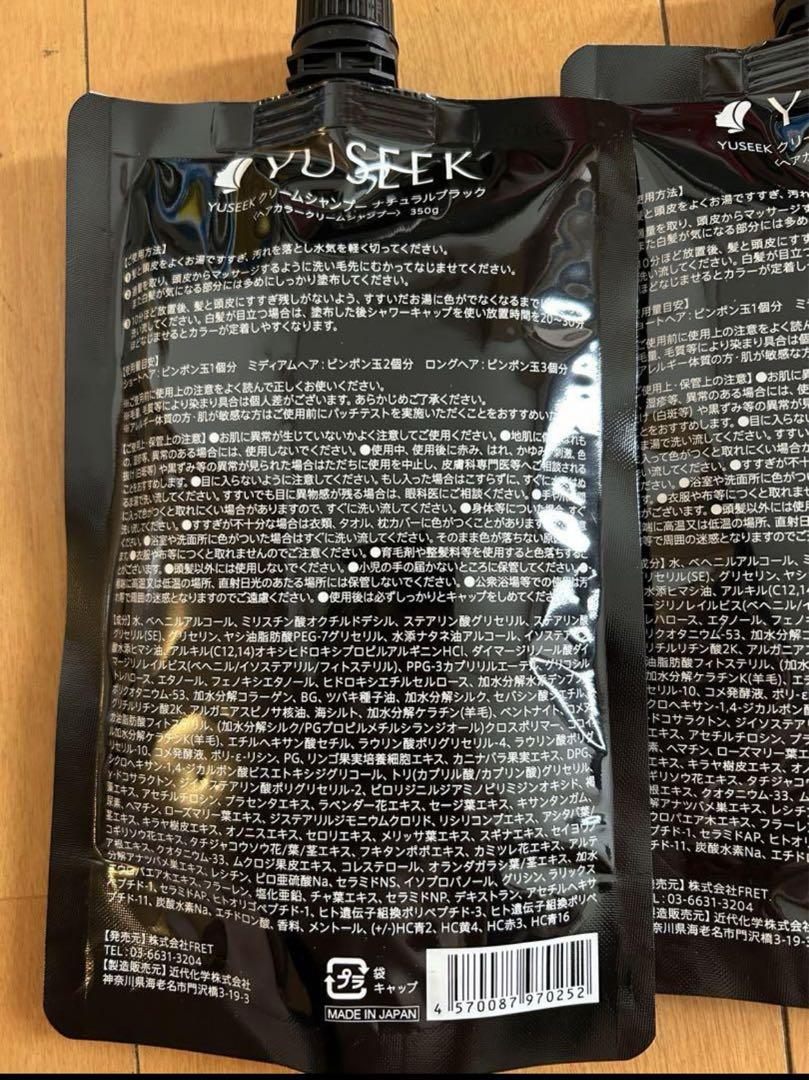 YUSEEK クリームシャンプー　ナチュラルブラック
