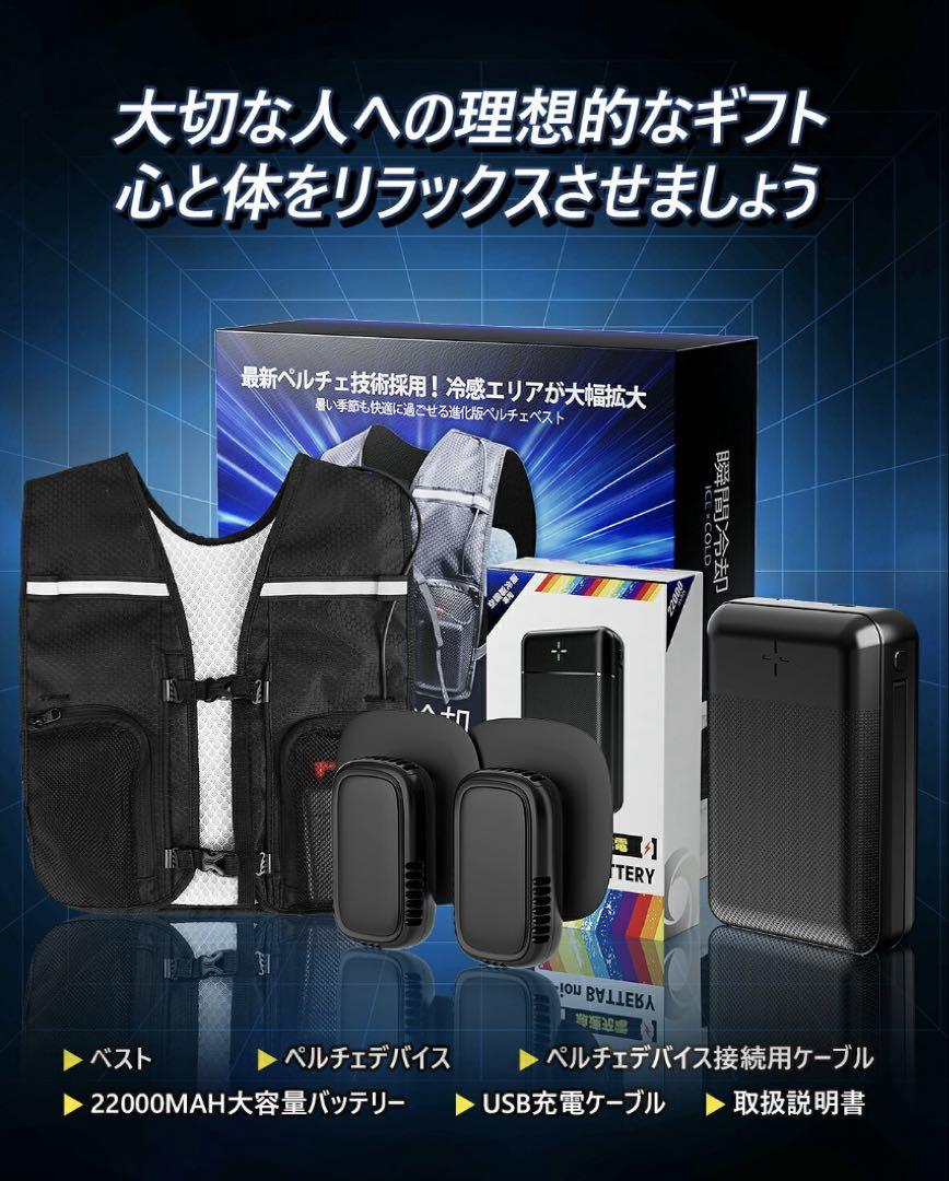 ⭐️ペルチェベスト⭐️冷却ベスト 空調作業服 10000ｍAhバッテリー付 瞬間冷却