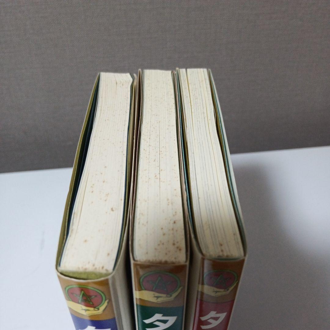 タロット教科書 第1巻 第2巻 第3巻のセット売り