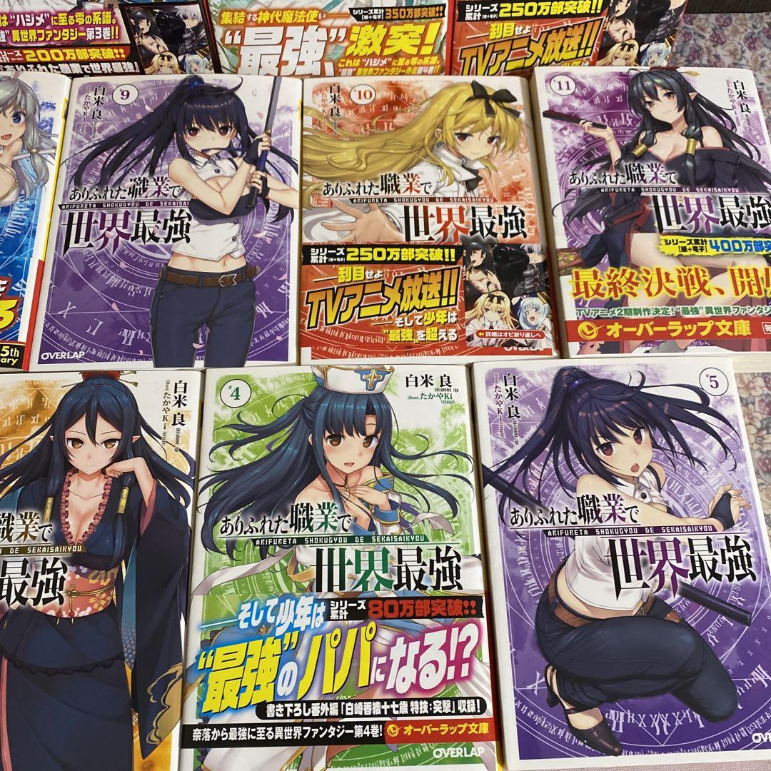 ありふれた職業で世界最強　合計16冊