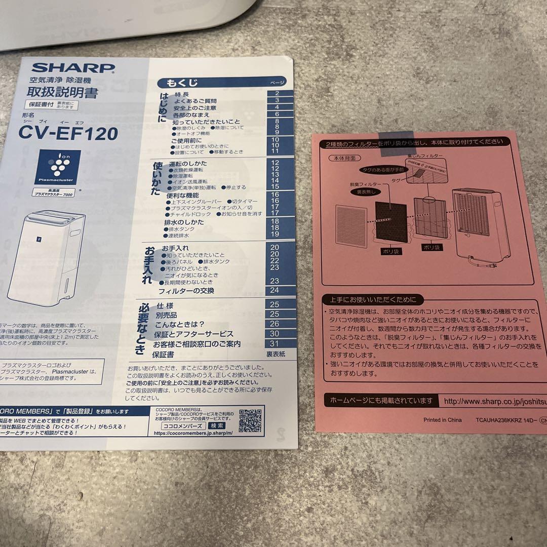 SHARP 除湿機 ホワイト　CV-EF120-W