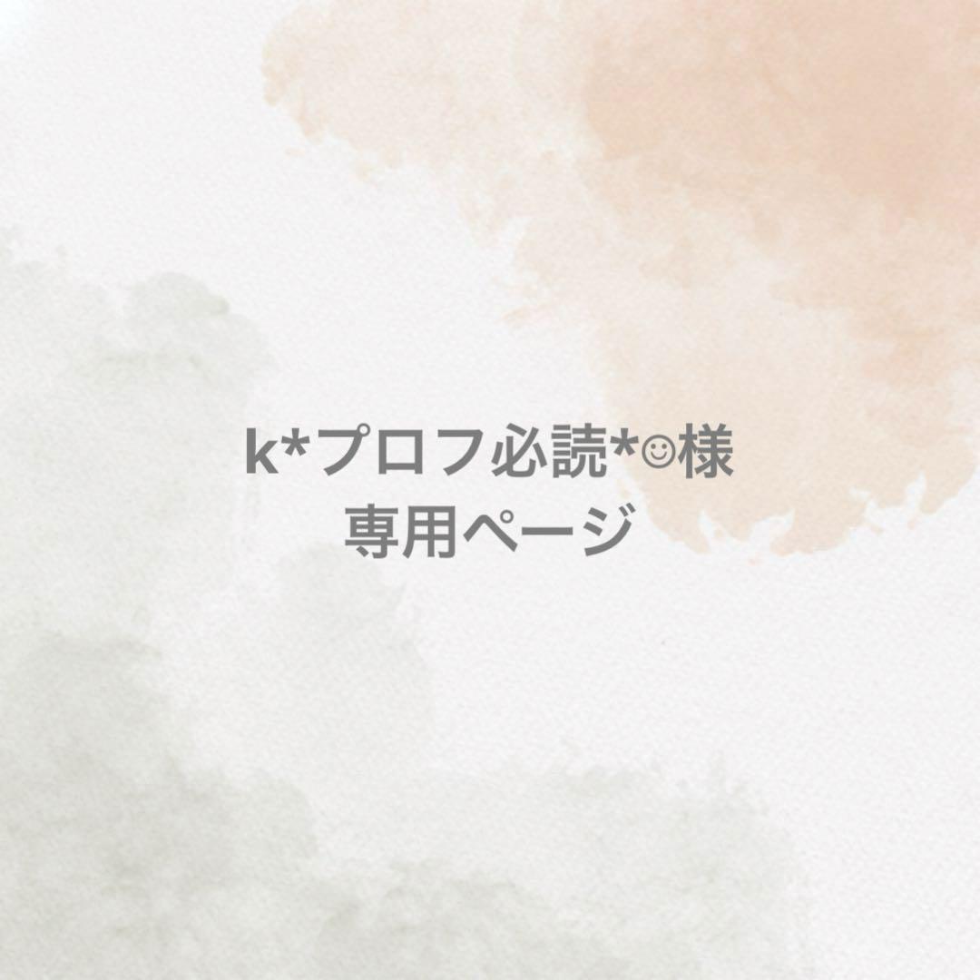 65%OFF【送料無料】 k*プロフ必読*☺︎様専用ページ - メルカリ スマートフォン本体