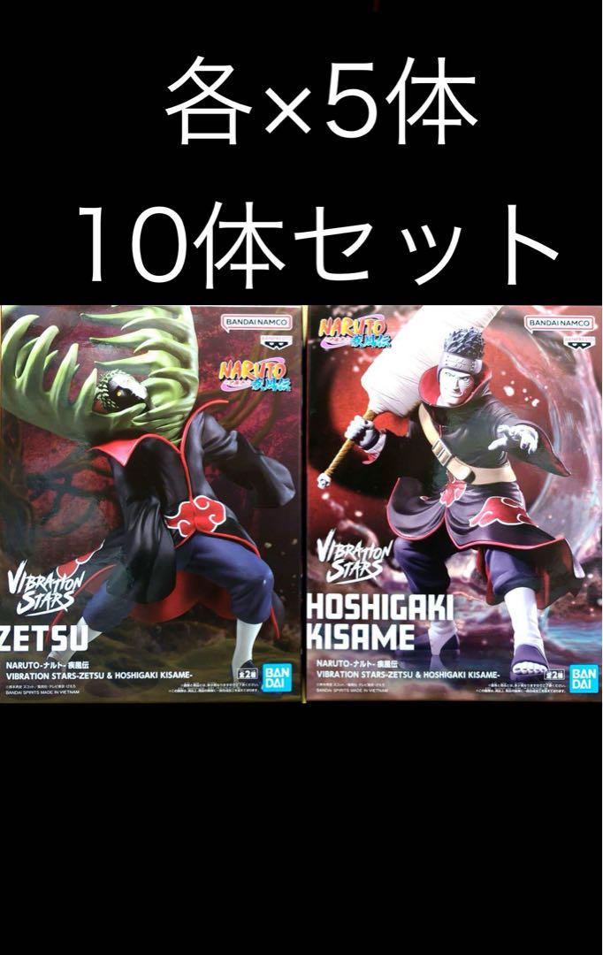 NARUTO ナルト　VIBRATION STARS 干柿 鬼鮫　ゼツ　10体