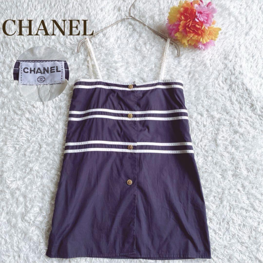 CHANEL シャネル　キャミソール　金ボタン　ボーダー柄　バイカラー　コットン