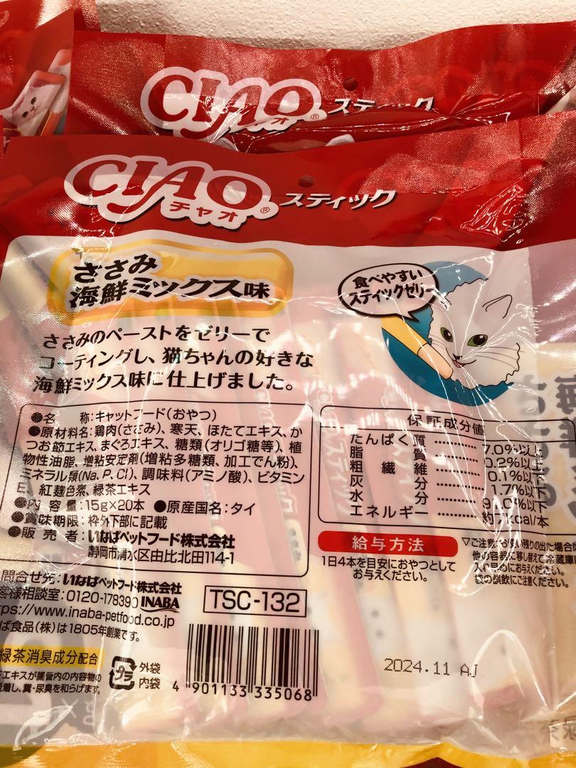 チャオスティック200本