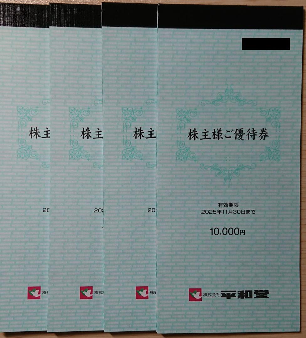 平和堂 株主優待 株主様ご優待券 40000円分