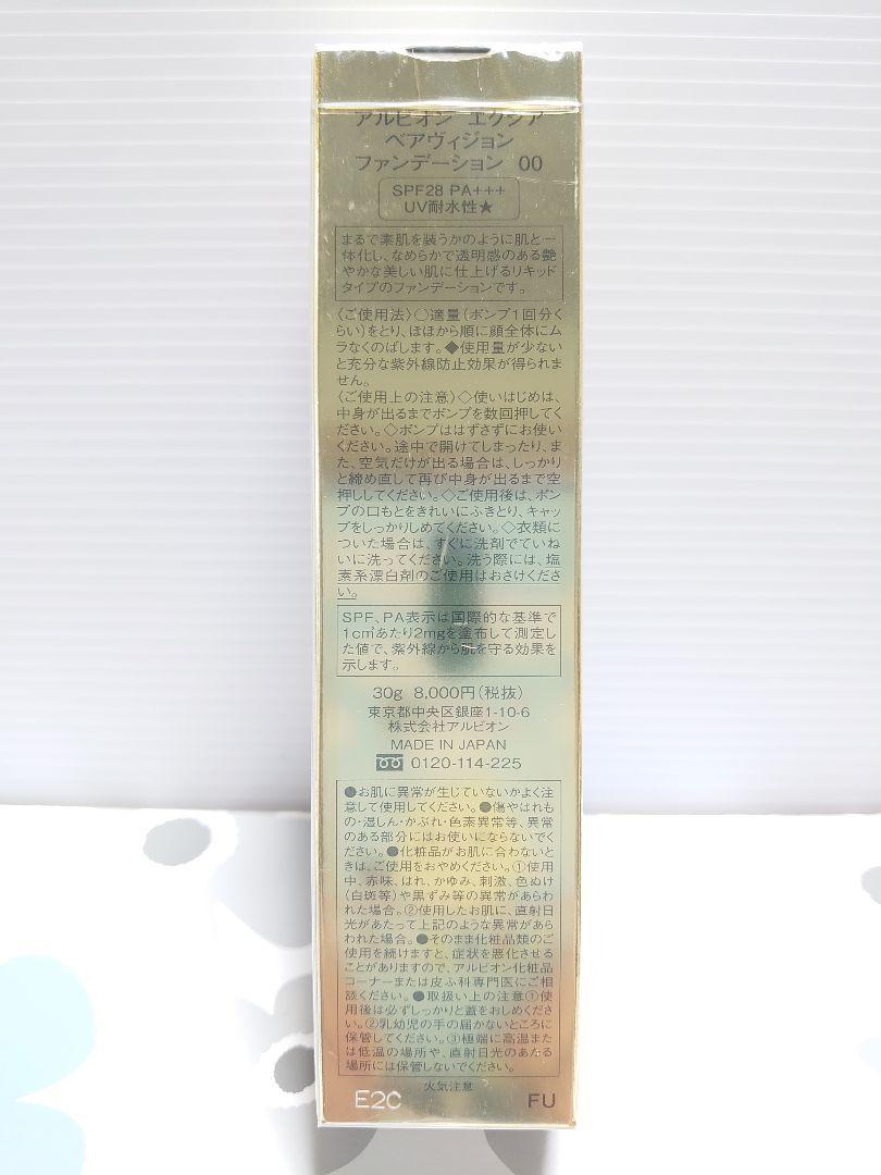 【新品未開封】ALBION EXCIA ベアヴィジョンファンデーション 00