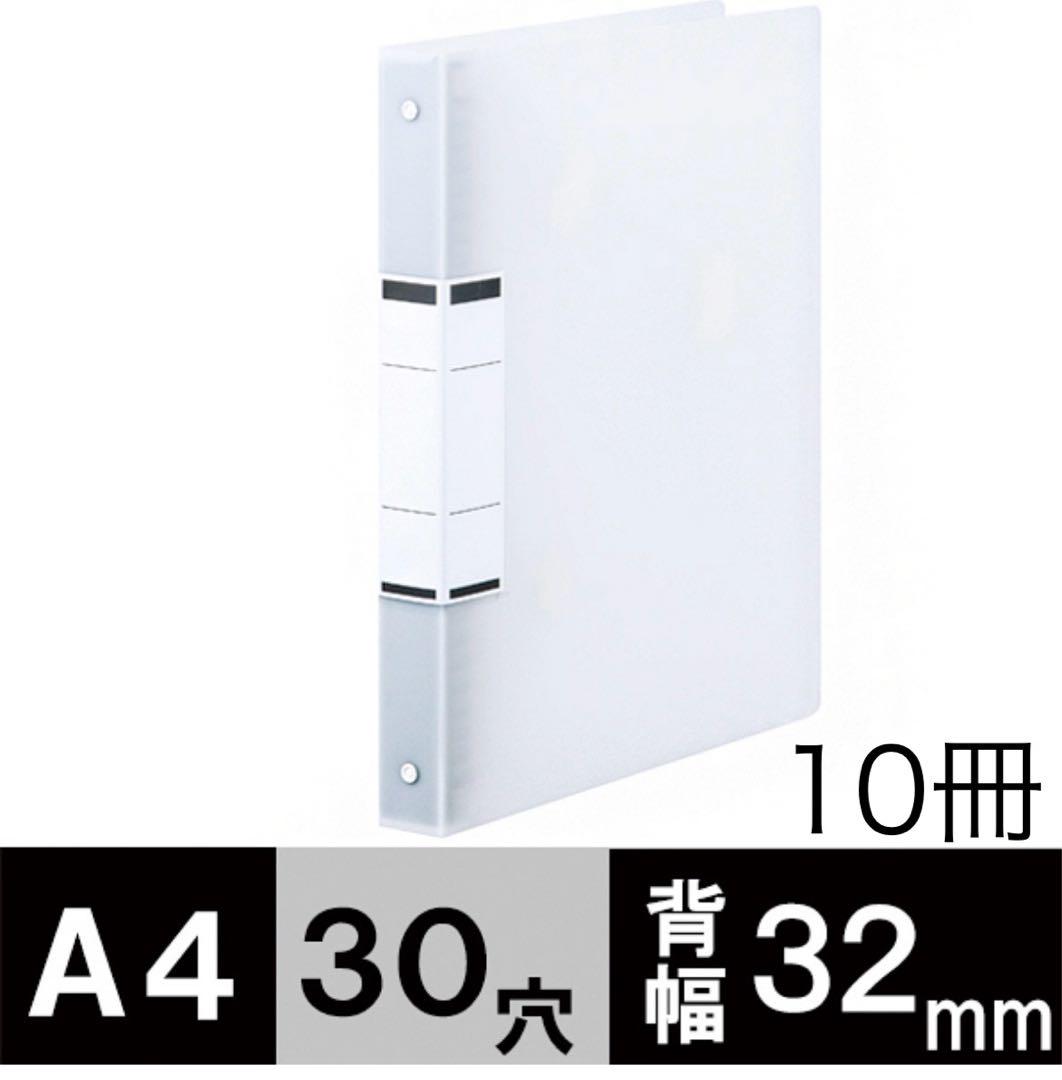 アスクル ファイル A4 30穴×10冊