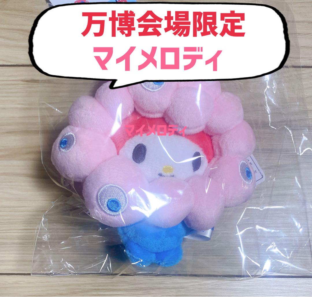 万博　サンリオキャラクターズ　 ミャクミャク　なりきりぬいぐるみ　キーホルダー