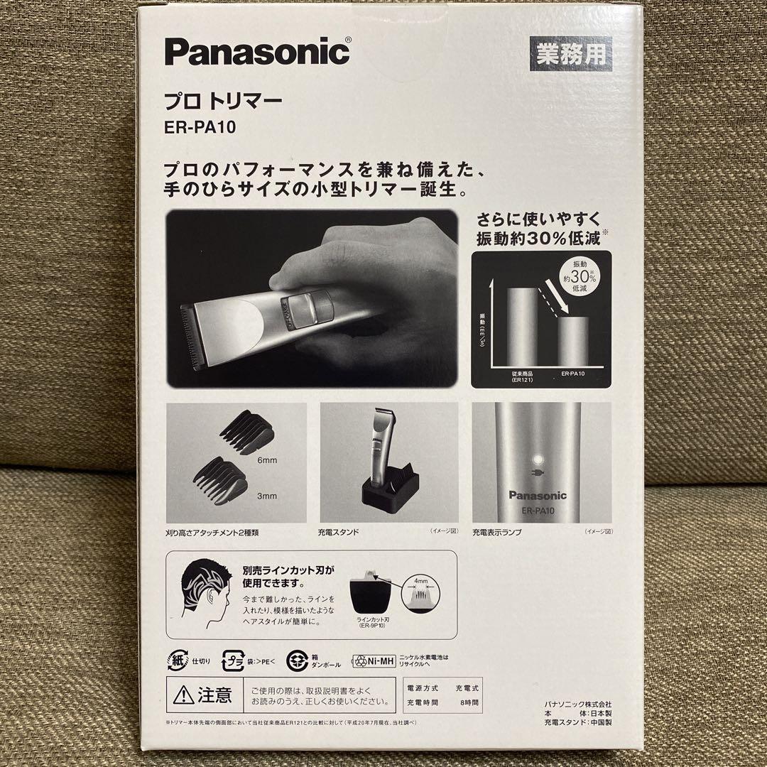 プリン様専用】パナソニック プロトリマー ER-PA10