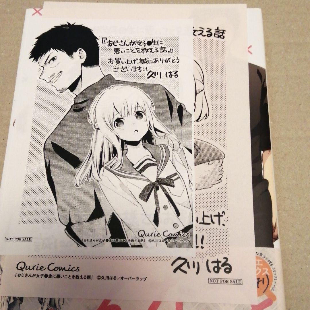 おじさんが女子 生に悪いことを教える話 1 久川はる メルカリ No 1フリマアプリ おじさんが女子 生に悪いことを教える話 1 久川はる メルカリ No 1フリマアプリ