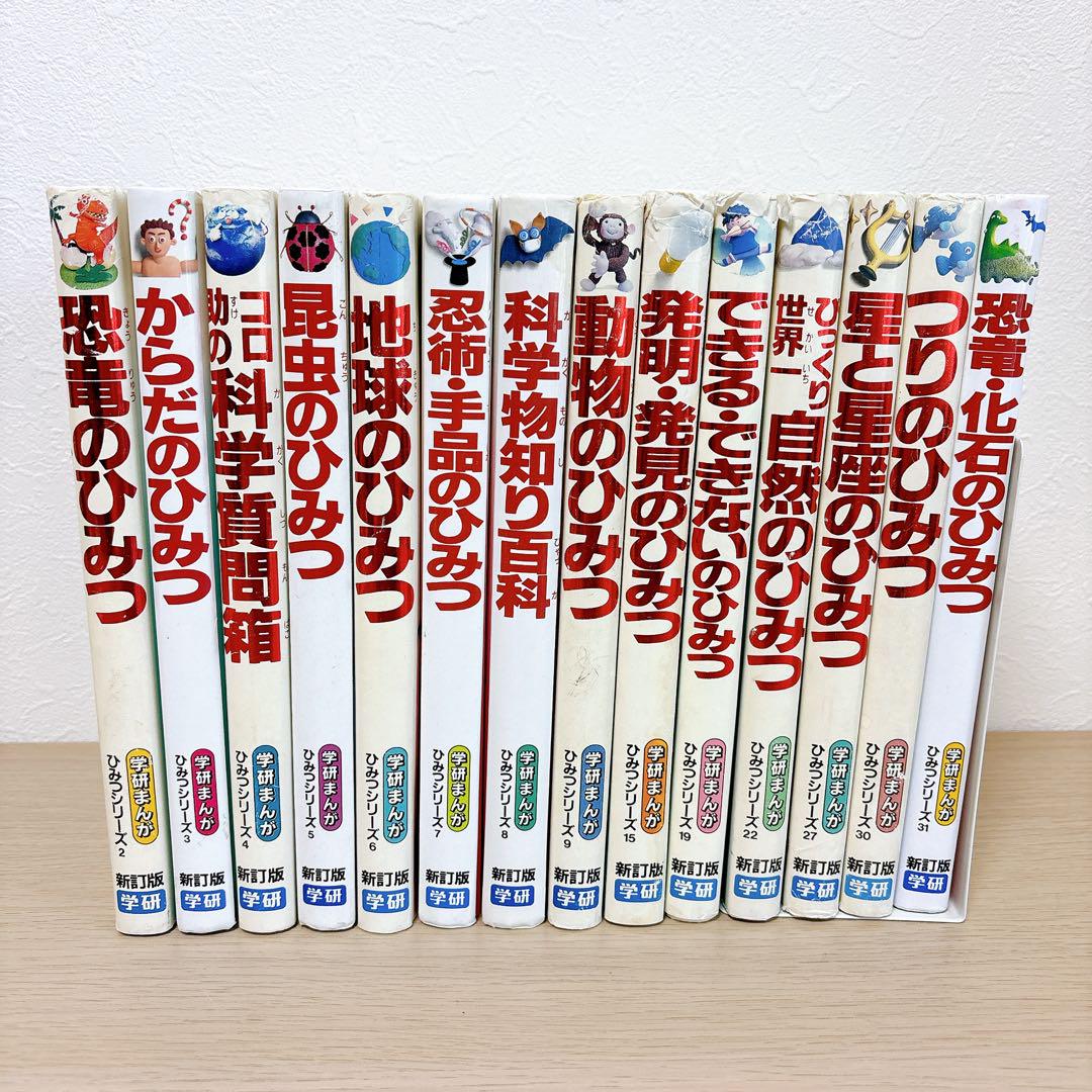 25冊 学研