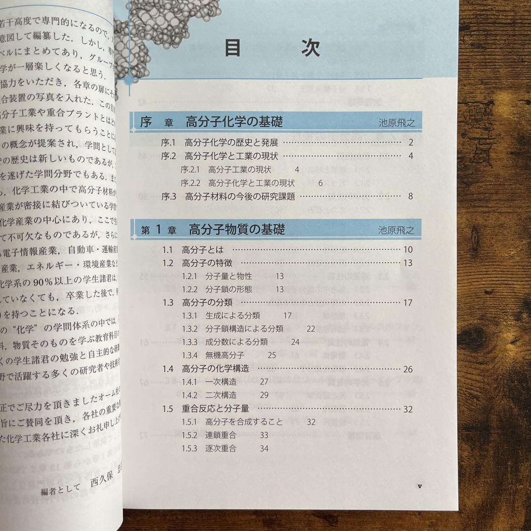 高分子化学 西久保忠臣著 - メルカリ
