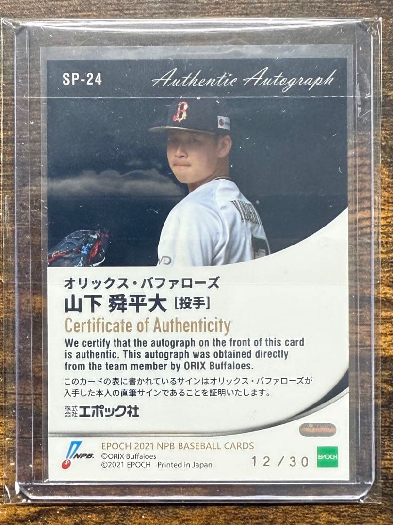 エポック 2021 山下舜平大 ルーキー 直筆サインカード ジャージナンバー
