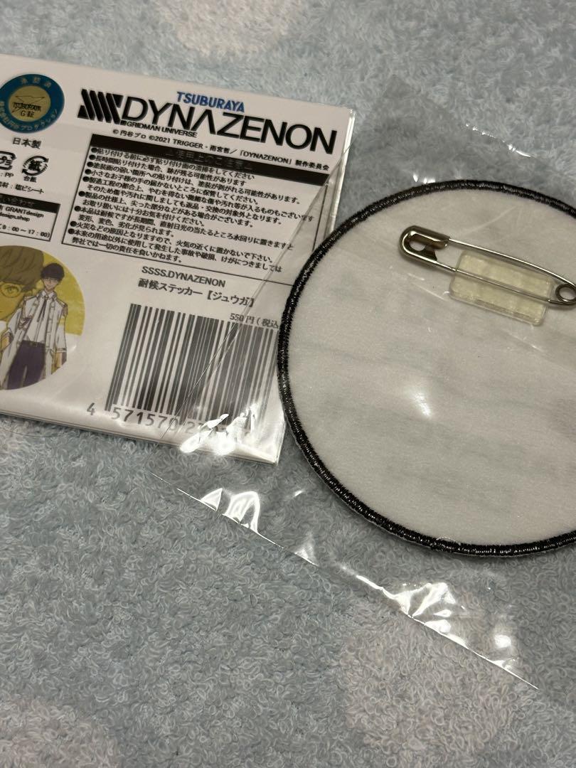 大石昌良 オーイシマサヨシ OxT 小物 セット バラ可能