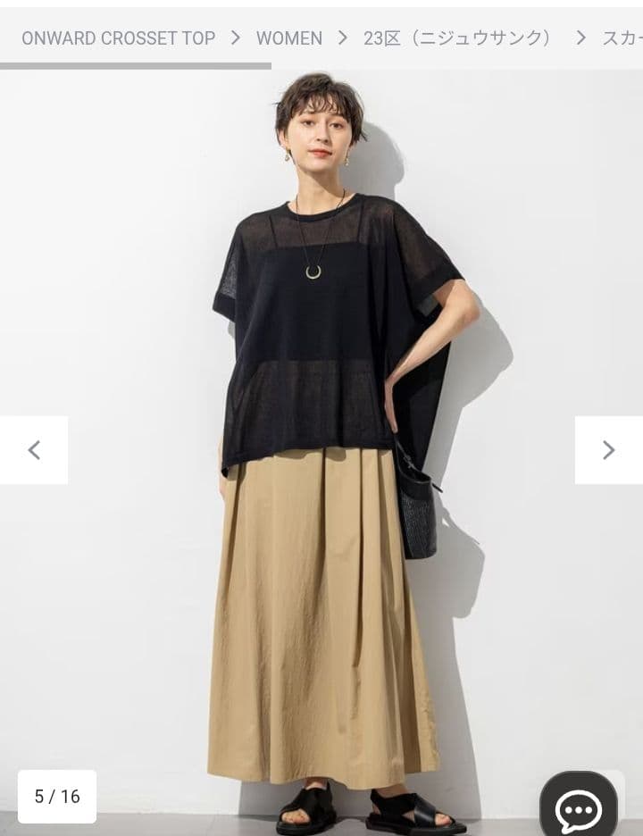 【未使用】23区 SLOW スカート