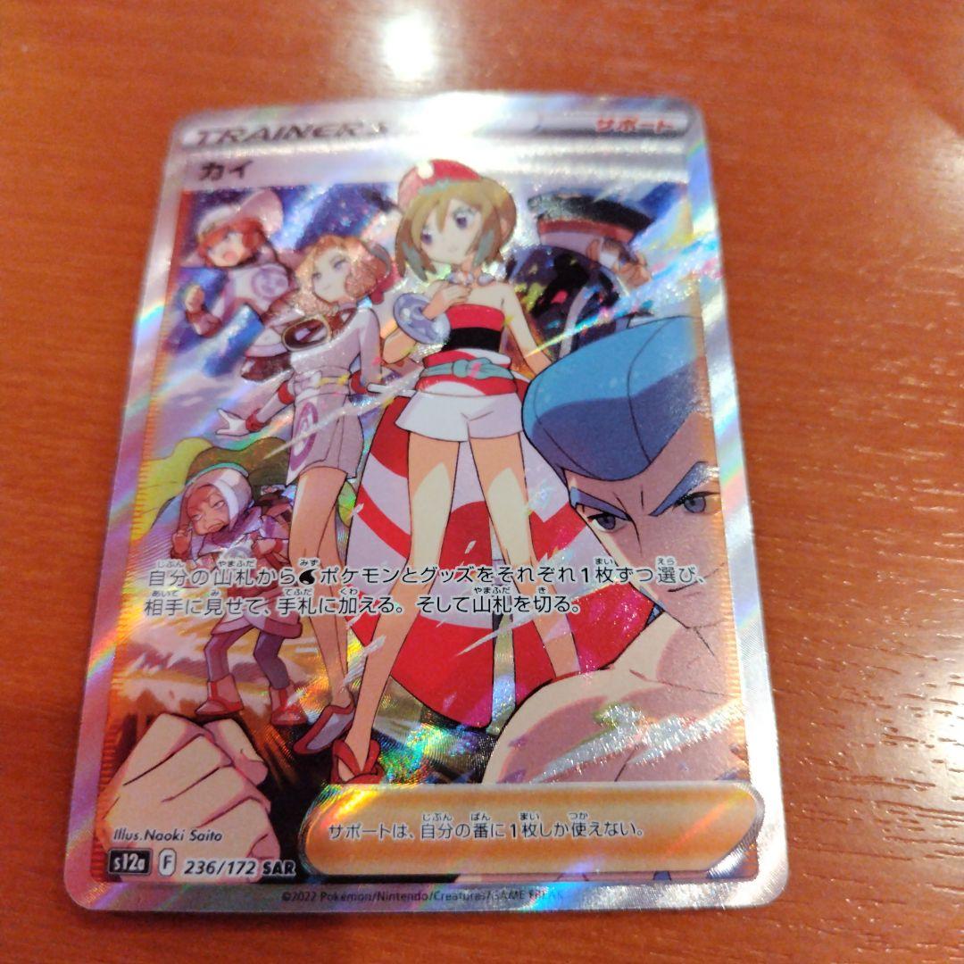 カイ SAR psa10 S12a VSTARユニバース 236/172