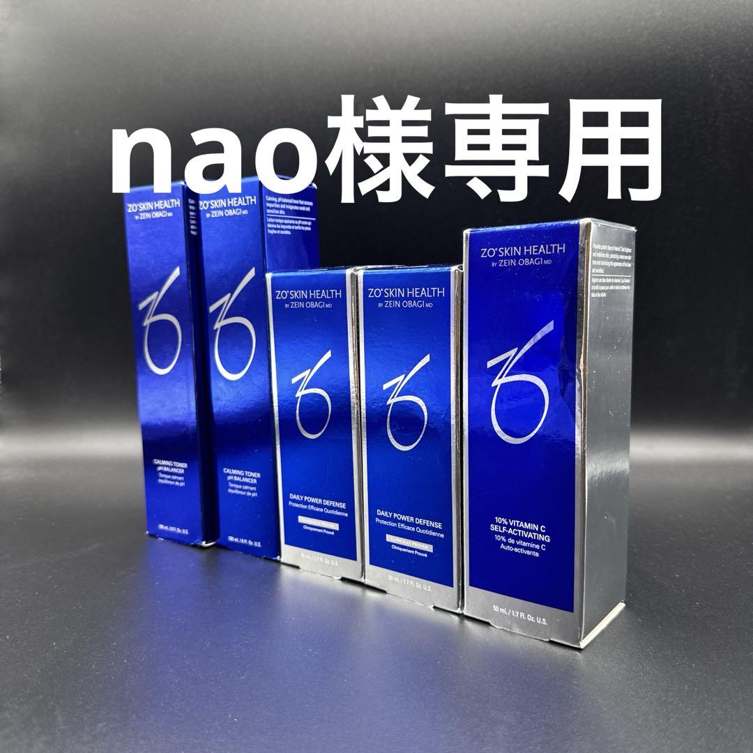 nao様専用　ゼオスキンヘルス5点セット