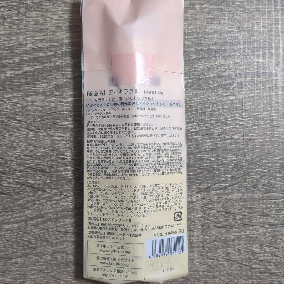 北の快適工房 アイキララ2 10g×4個 北の快適工房 / アイキララIIの公式商品情報｜美容・化粧品情報
