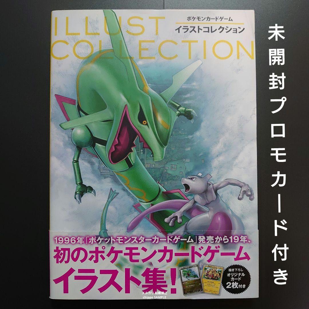 ポケモンカードゲーム　イラストコレクション　レックウザ　おきがえピカチュウ ポケモンカードゲーム イラストコレクション おきがえピカチュウ