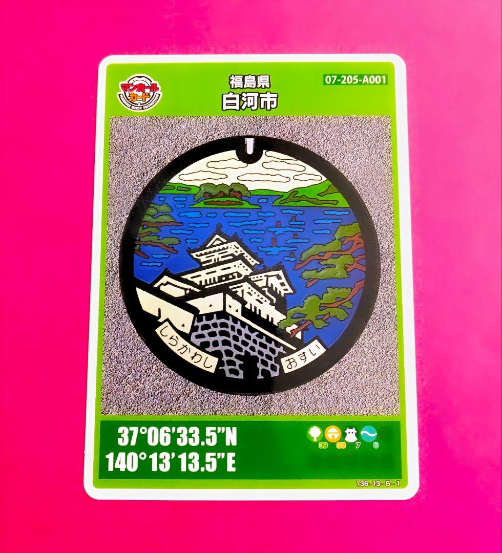 マンホールカード 第4弾 福島県白河市 初期ロット 001 白河観光