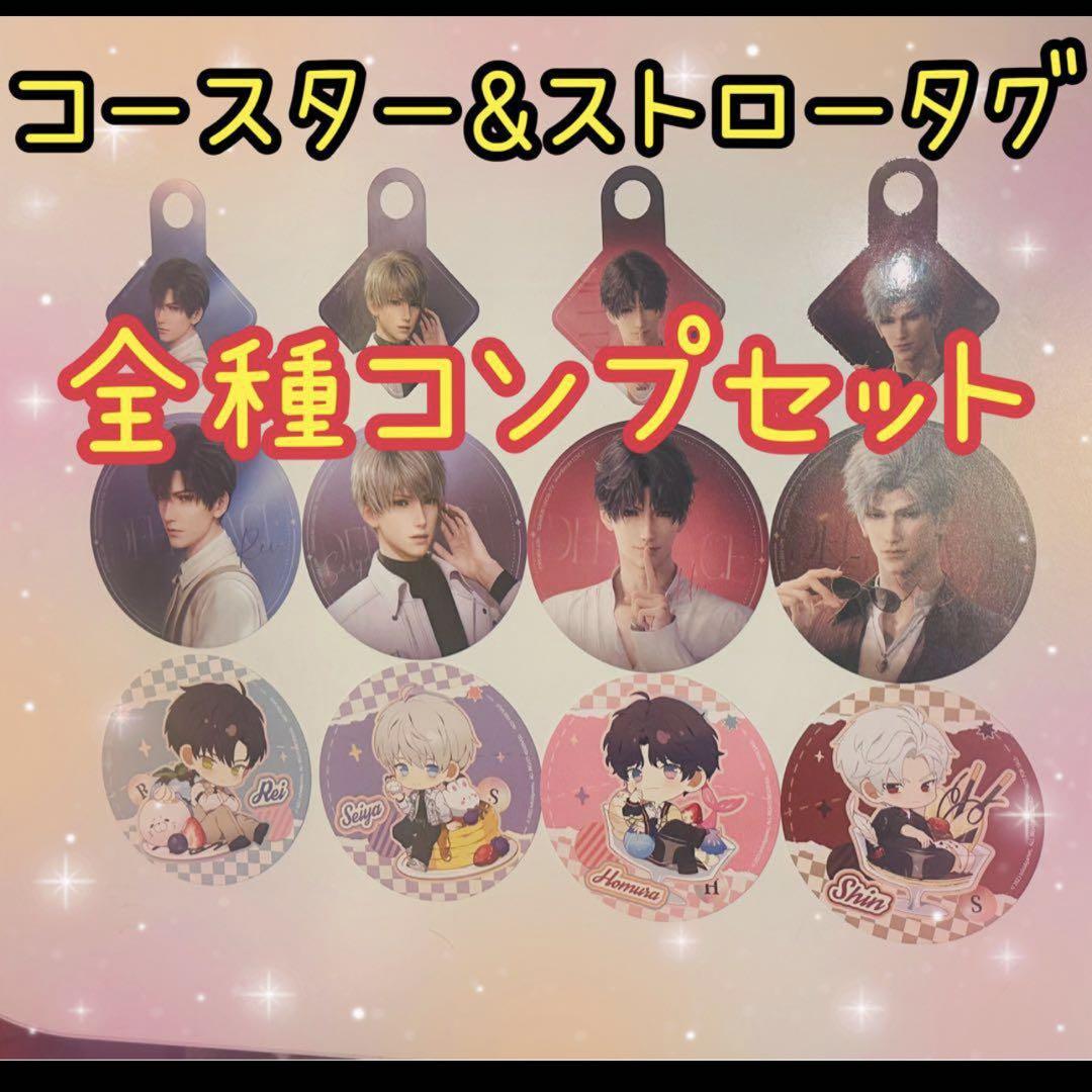 恋と深空スイパラコースターフードタグコンプリートセット