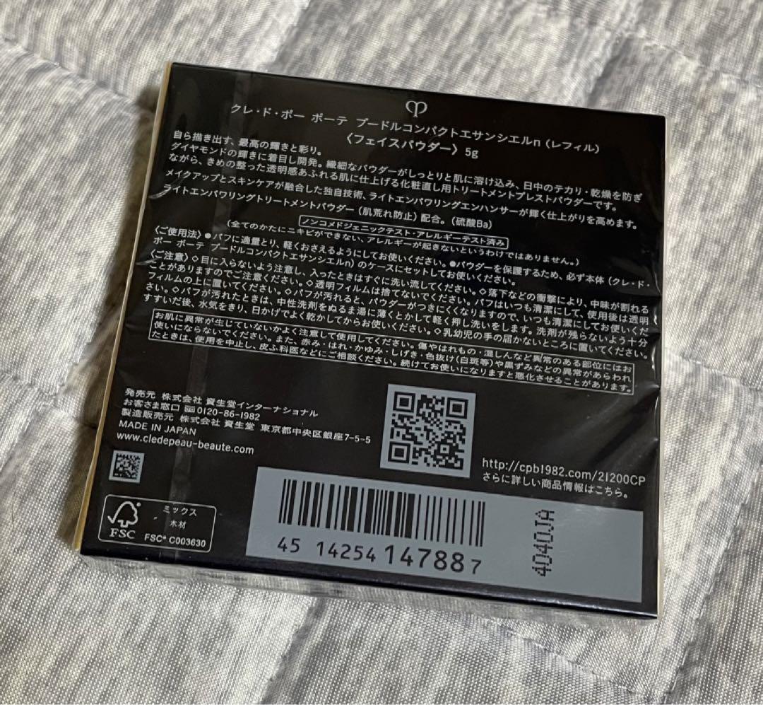 クレドポーボーテ　プードルコンパクトエサンシエルn レフィル フェイスパウダー