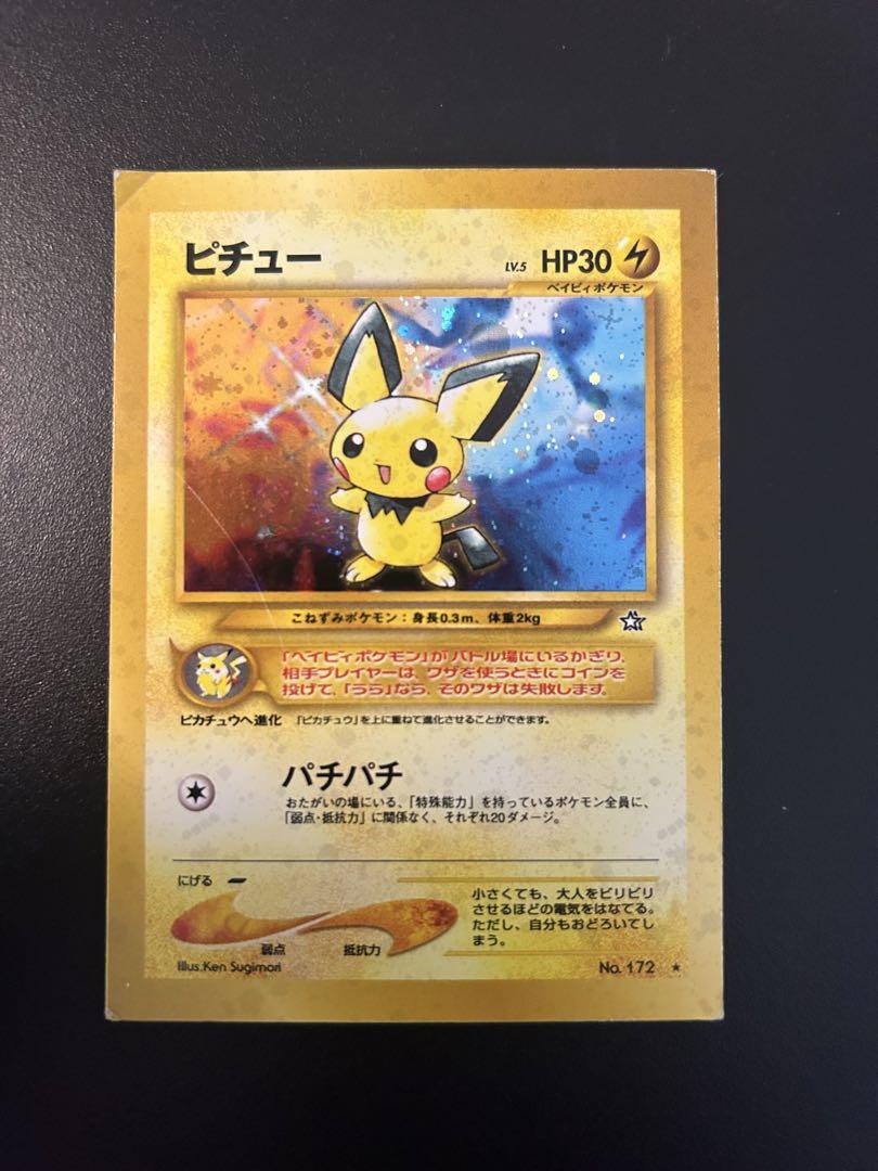 希少】ピチュー 旧裏 エラー(裁断エラー) pokemon cards 希少】ピチュー 旧裏 エラー(裁断エラー) pokemon cards