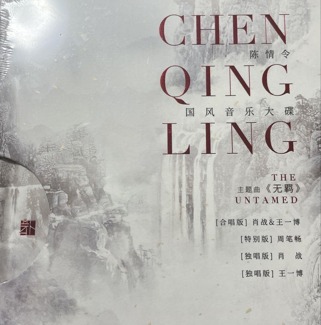 陳情令 THE UNTAMED OST CD2枚組 輸入盤 - メルカリ