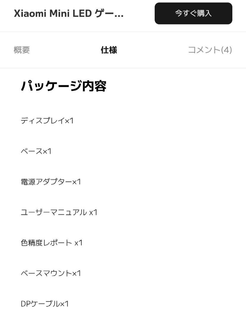 Xiaomi G PRO 27i　ゲーミングモニター 27インチ WQHD