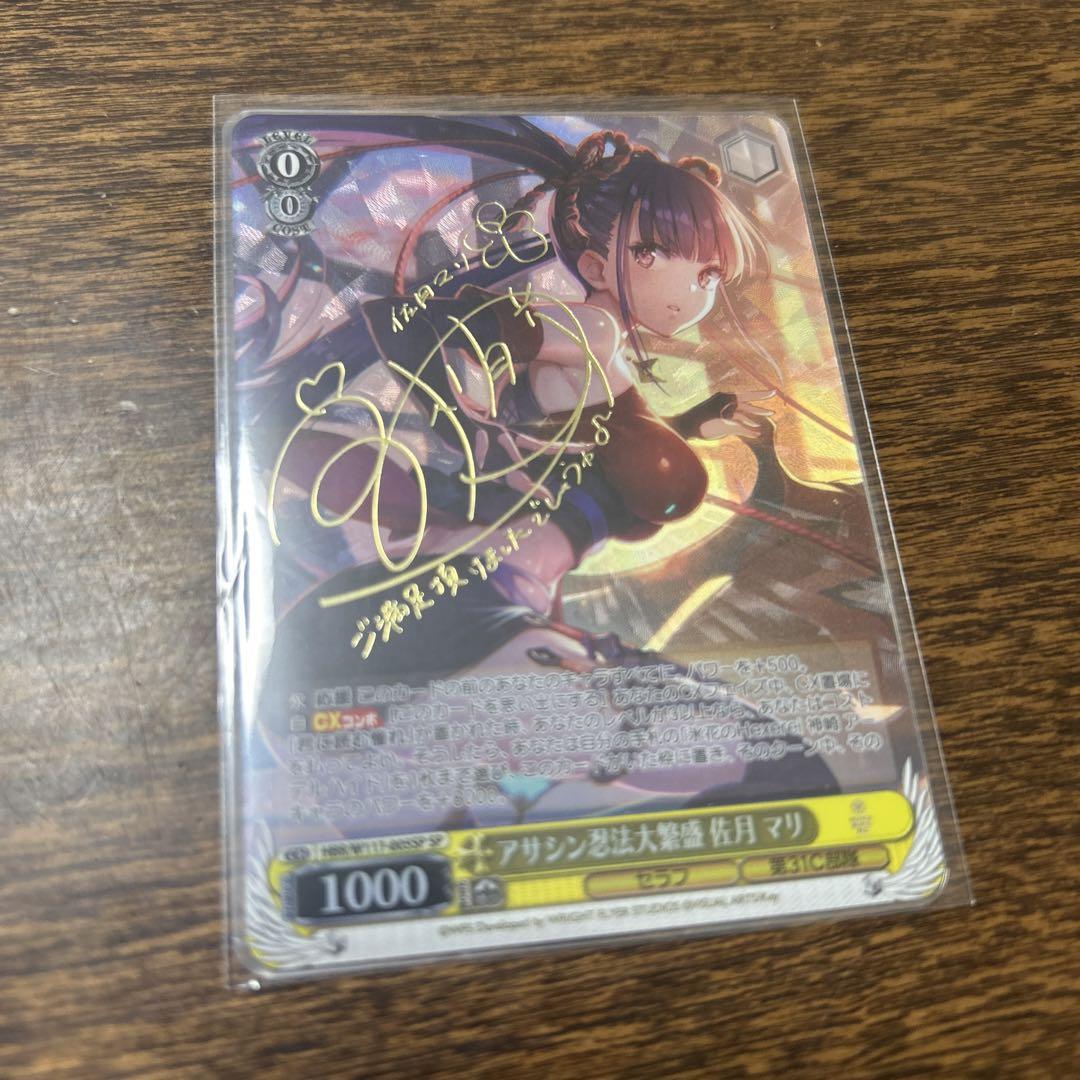 WS ヘブバンアサシン忍法大繁盛佐月マリSP PSA10