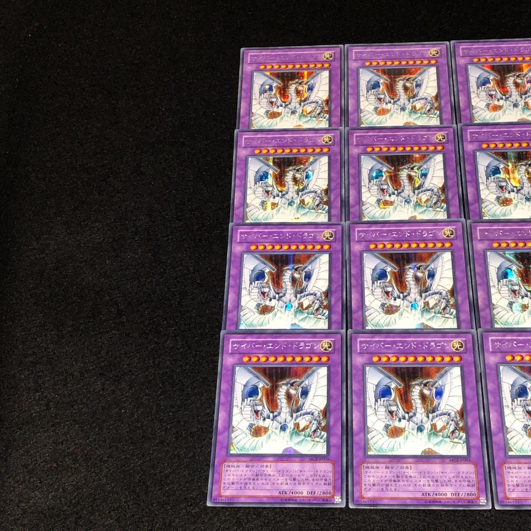 No.7834 遊戯王 MC2 シークレット サイバー・エンド・ドラゴン