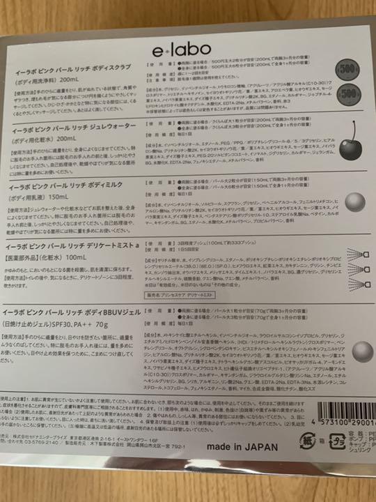 e 脱毛ラボ 新品、未使用