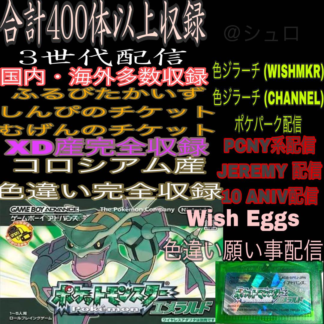即購入OKポケットモンスターエメラルド