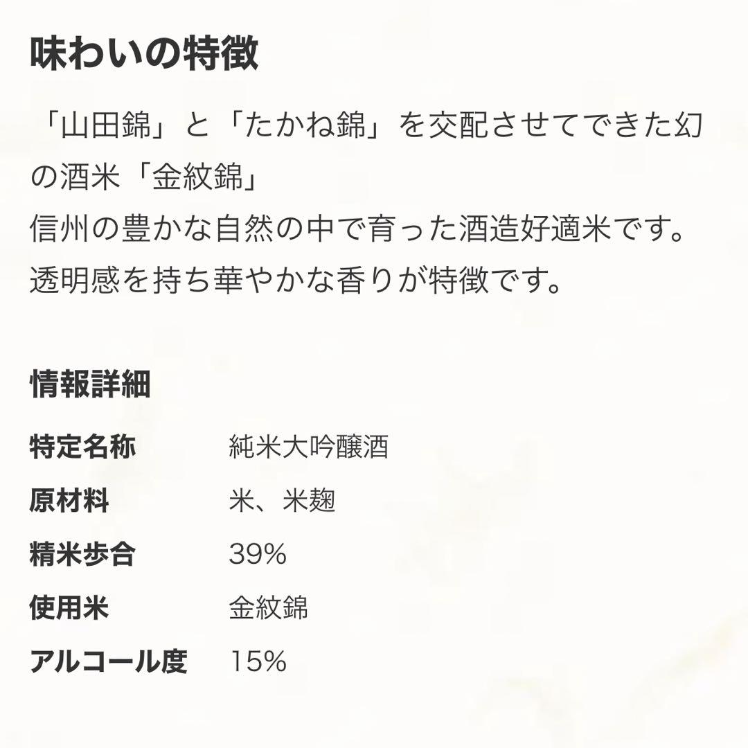 クール宅急便で発送！  【信州亀齢】岡崎酒造　金紋錦 純米大吟醸39 720ml