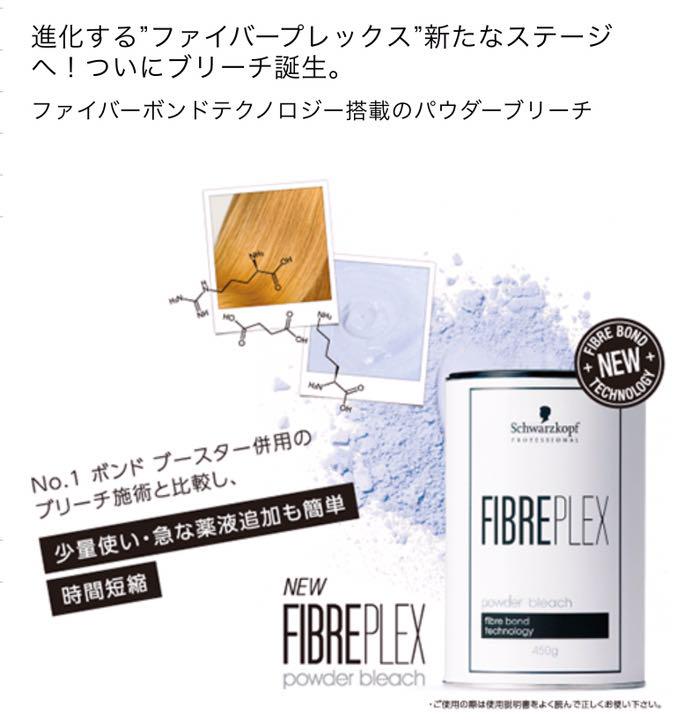 FIBREPLEX ブリーチ剤 5セット ロング用 ホワイトブリーチにも!