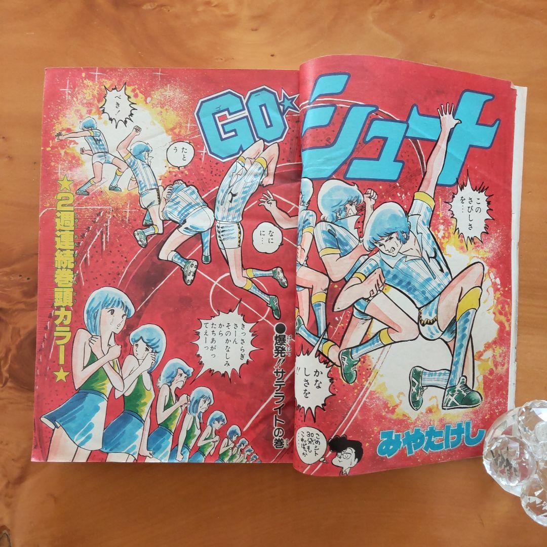 週間少年ジャンプ　1979年29号　キン肉マン　オールカラー 週間少年ジャンプ 1979年29号 キン肉マン オールカラー - メルカリ