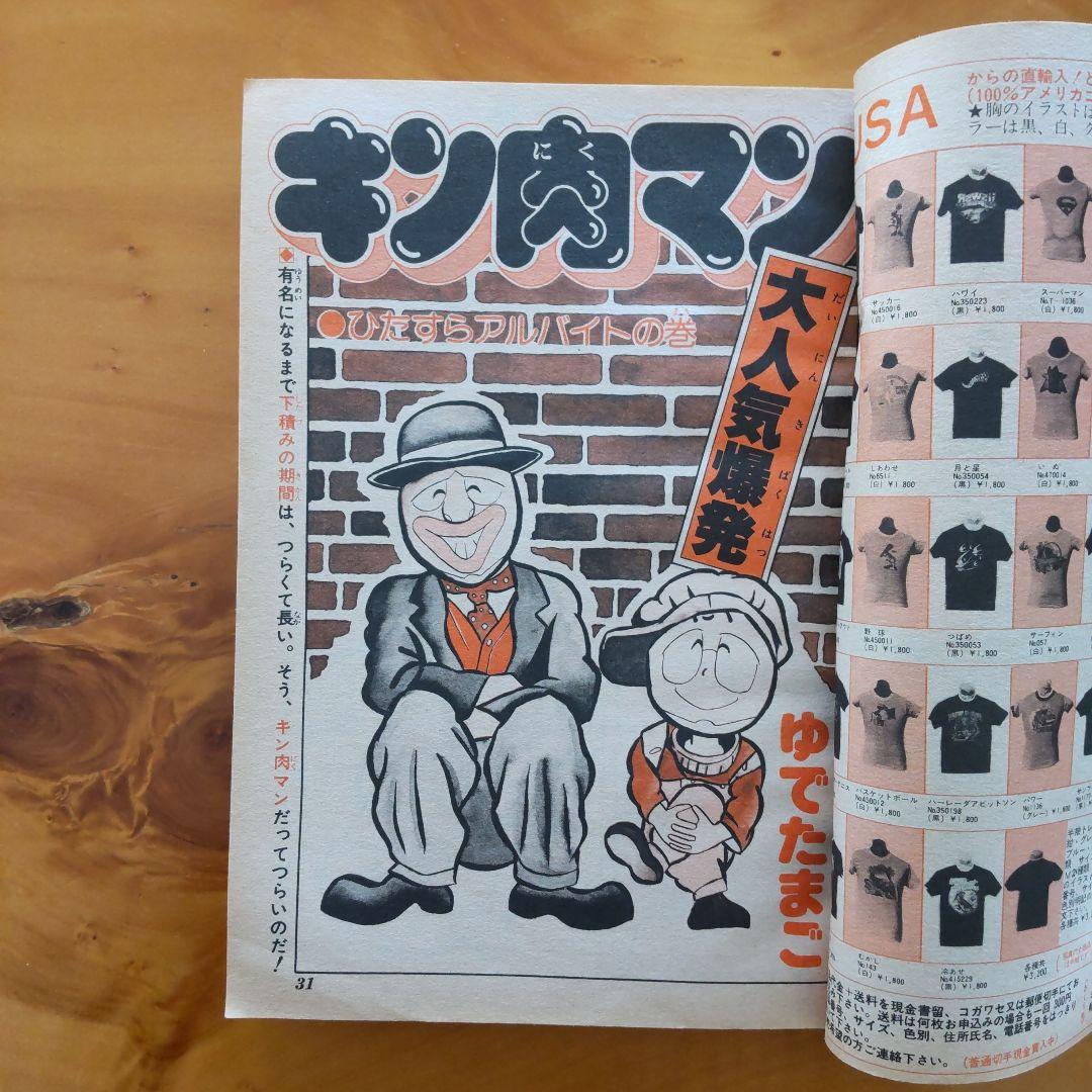 週刊少年ジャンプ1979年29号∕キン肉マン∕ゆでたまご∕昭和
